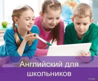 Английский для школьников по Skype