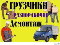 Грузчики волгограда