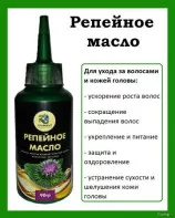 Репейное масло для продажи на маркетплейс