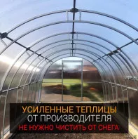 Теплица усиленная капелька от производителя